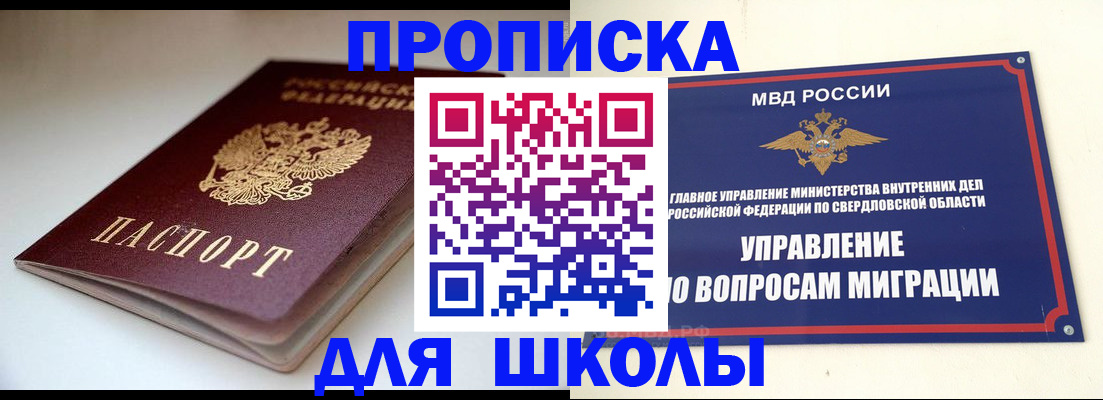 прописка от собственника в Вилюйске