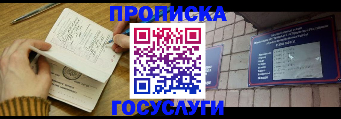 прописка иностранных граждан в Вилюйске